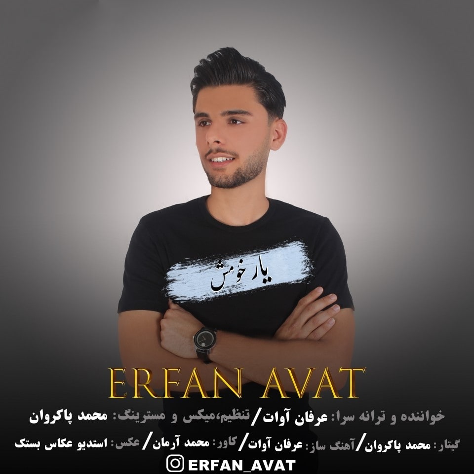 عرفان آوات یار خومش